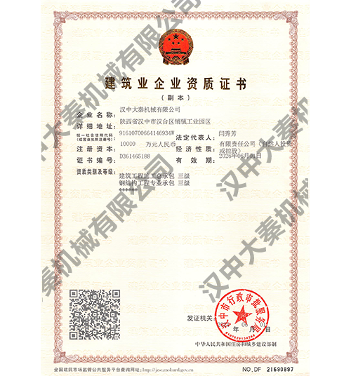 建筑企業(yè)資質(zhì)證書(shū)