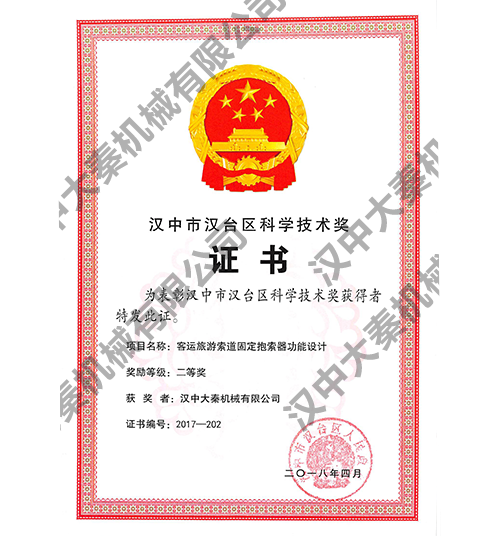 區(qū)科學(xué)技術(shù)獎(jiǎng)二等獎(jiǎng)證書(shū)