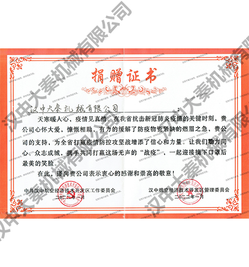 捐贈(zèng)證書(shū)