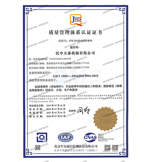 質(zhì)量管理體系認(rèn)證證書(shū)