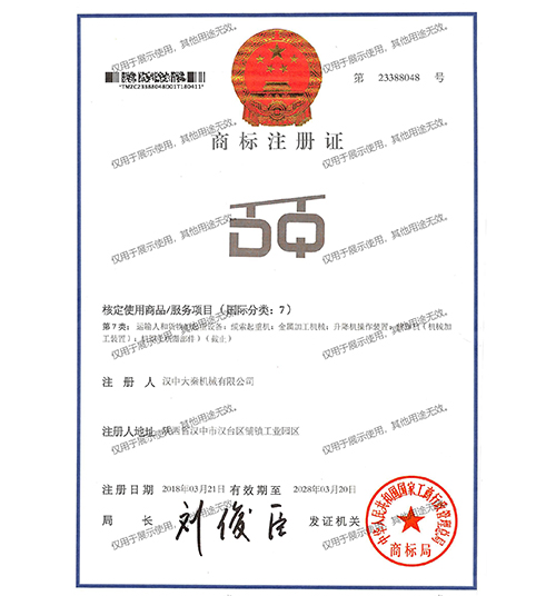 商標(biāo)注冊(cè)證
