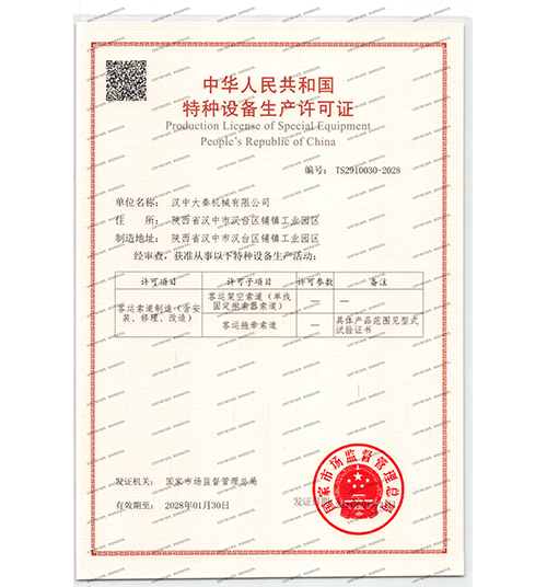 特種設(shè)備許可證